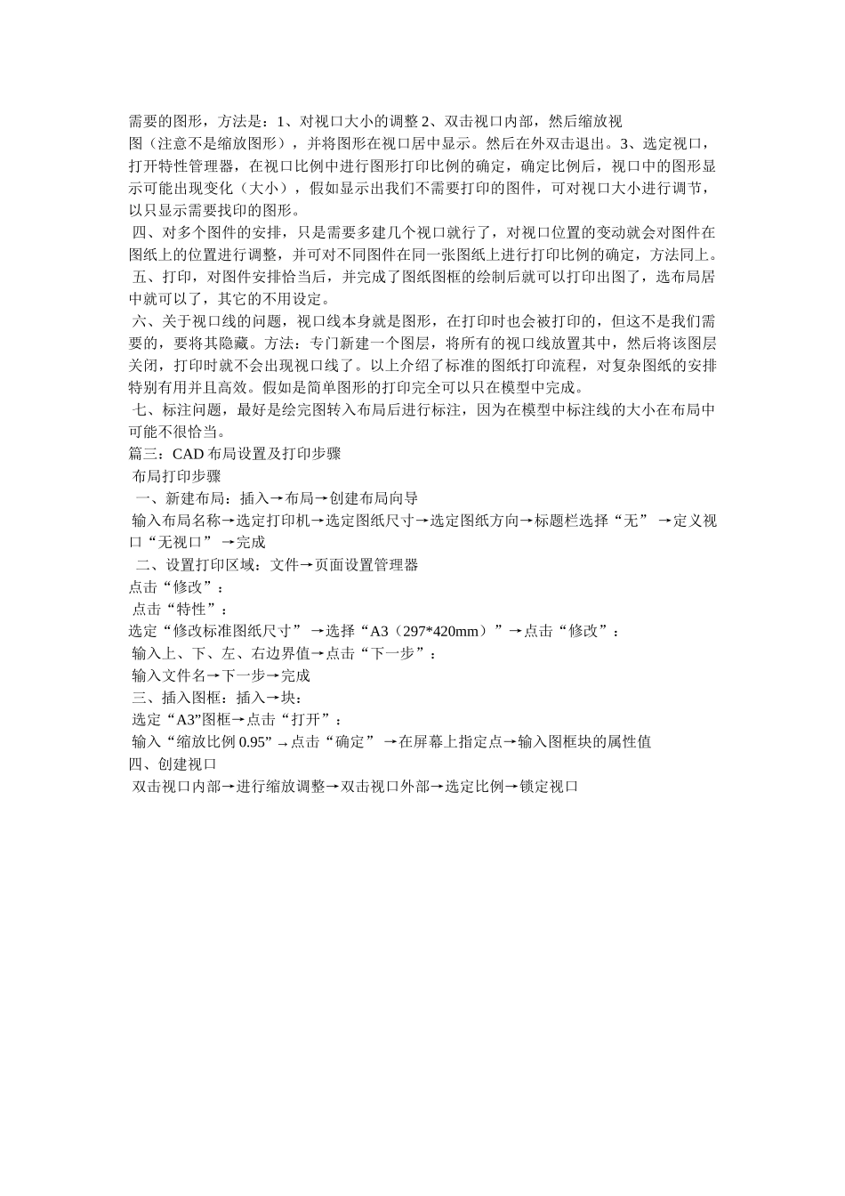 cad打印该怎么设置横向参考_第2页