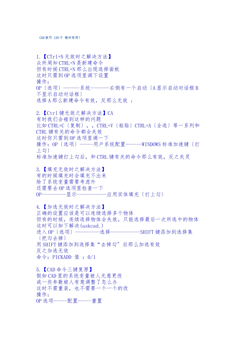 CAD技巧-120个-绝对实用_第1页