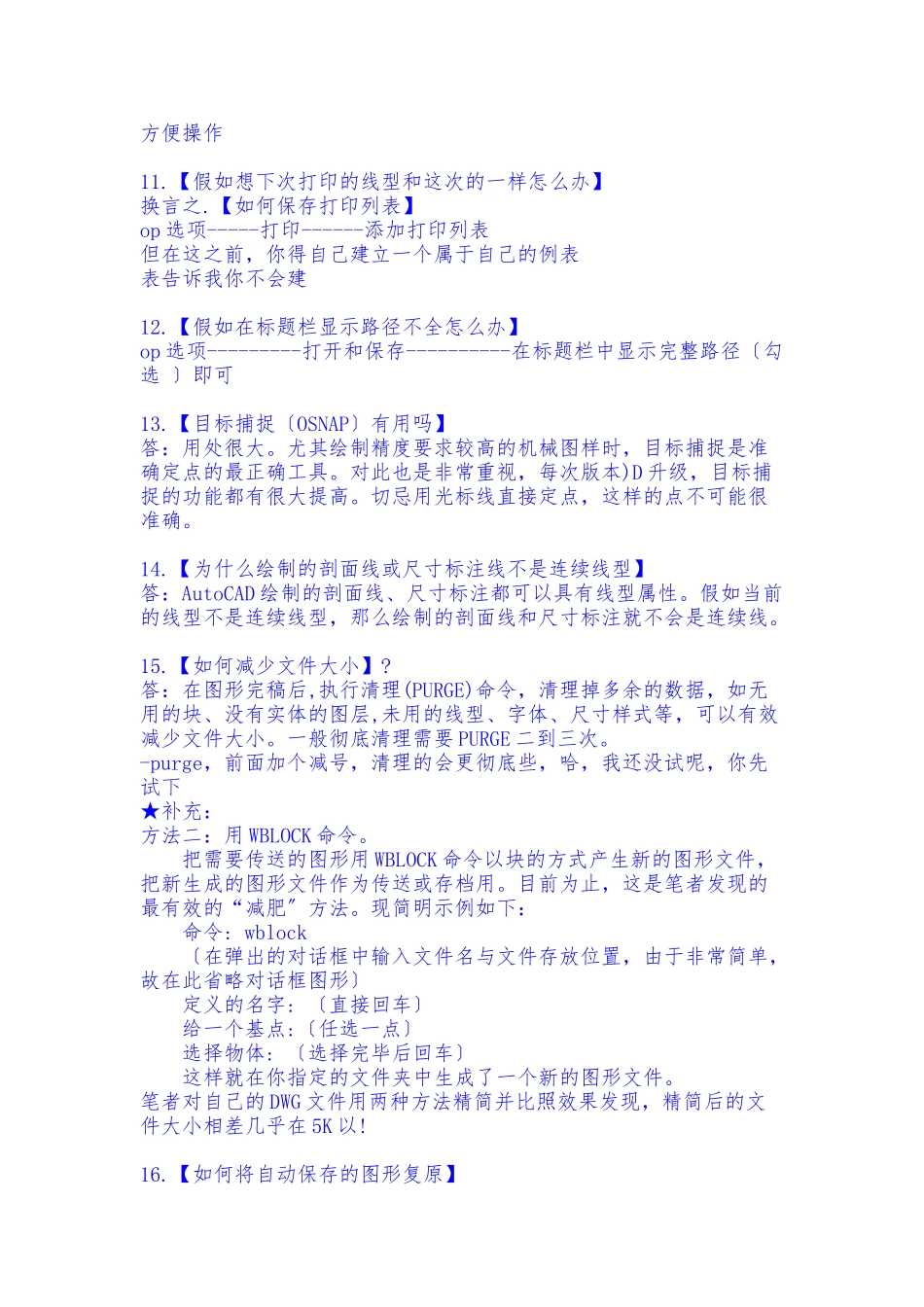 CAD技巧-120个-绝对实用_第3页