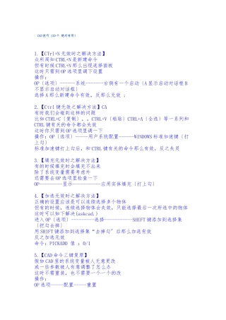 CAD技巧-120个-绝对实用