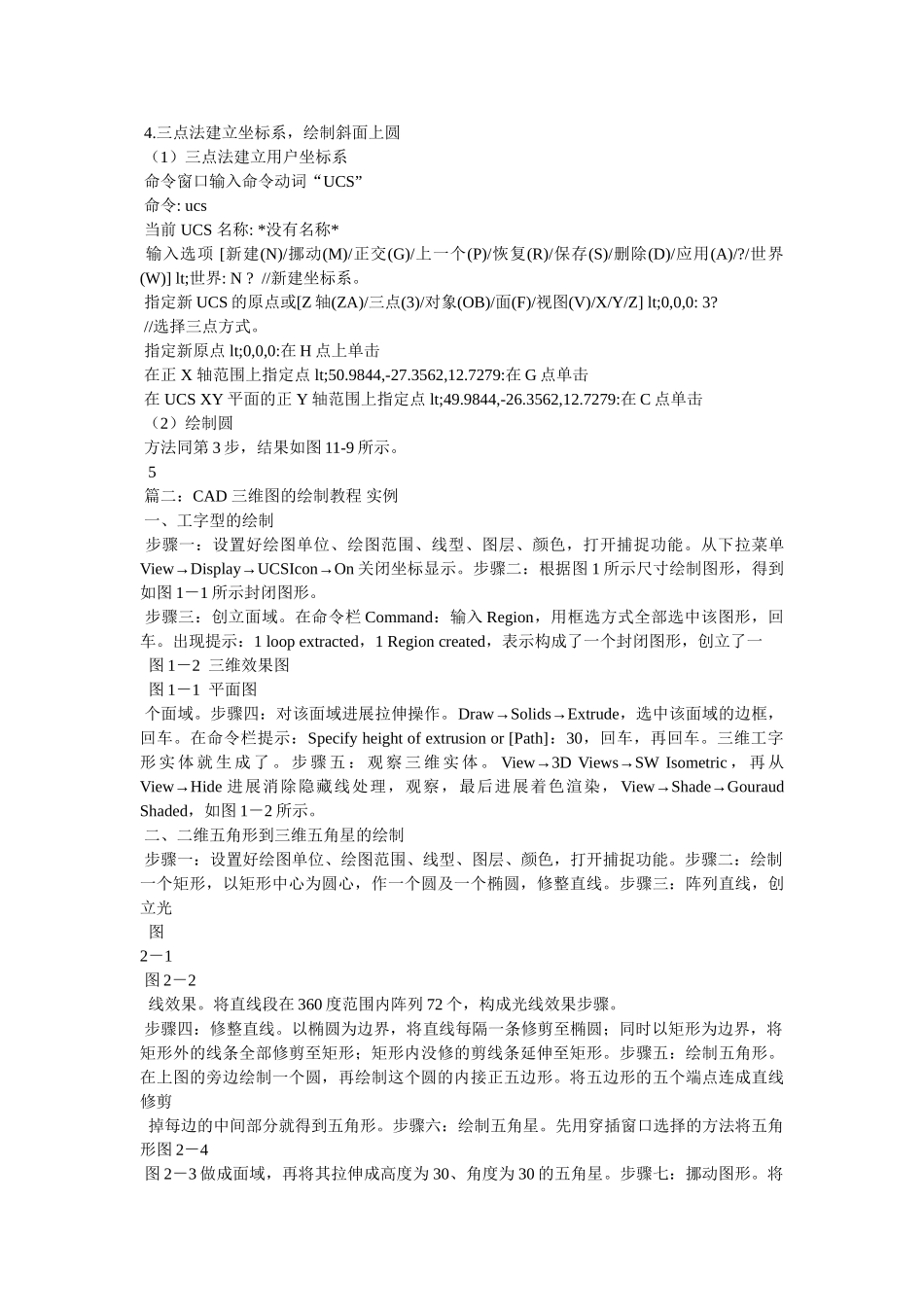 cad画三维立体图的教程精选_第3页