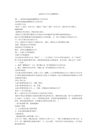 cad标注文字怎么编辑修改