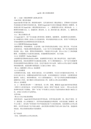cad画三维立体图的教程