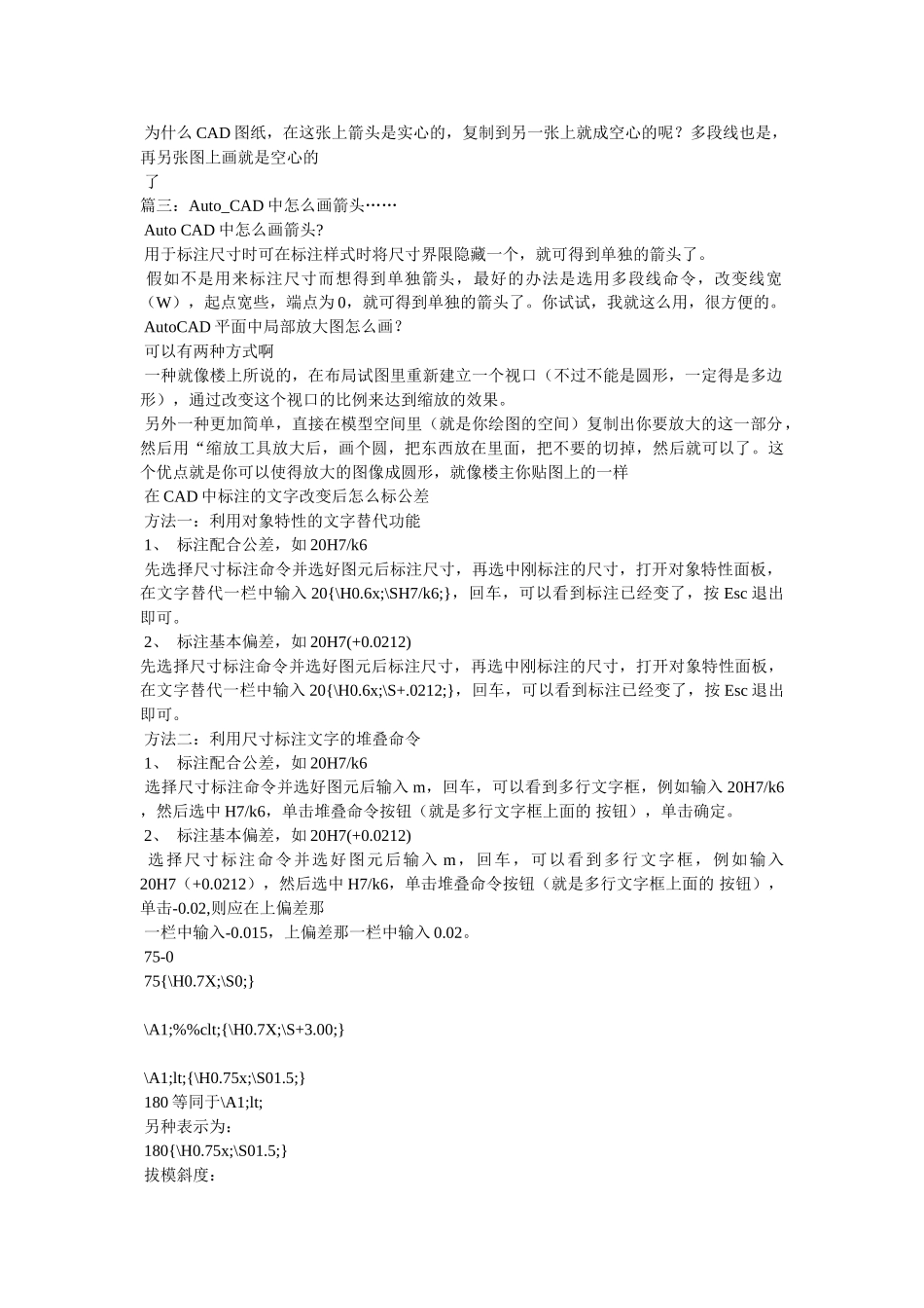cad的标注怎么设置箭头_第2页