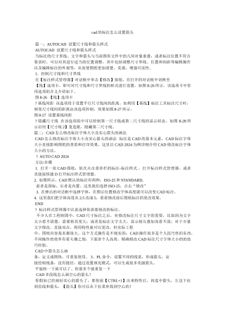 cad的标注怎么设置箭头