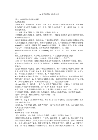 cad新手制图的方法和技巧参考