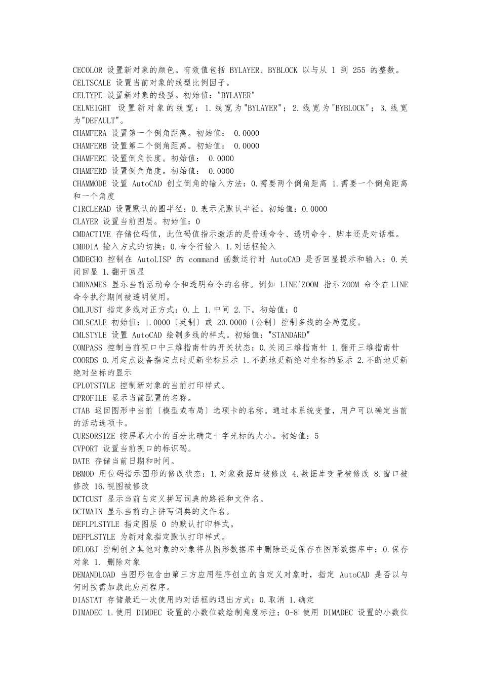 CAD系统变量参数解析_第2页