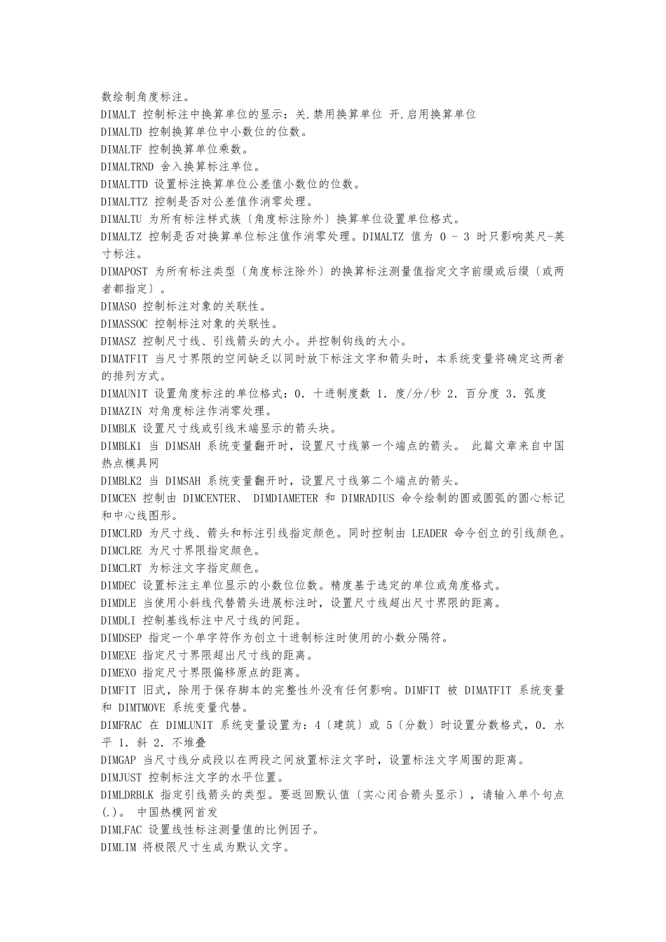 CAD系统变量参数解析_第3页