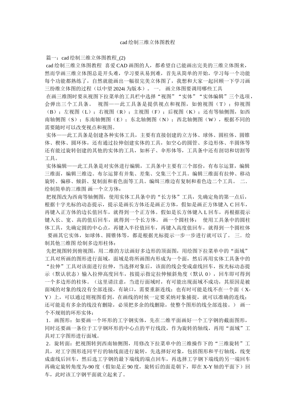 cad绘制三维立体图教程_第1页