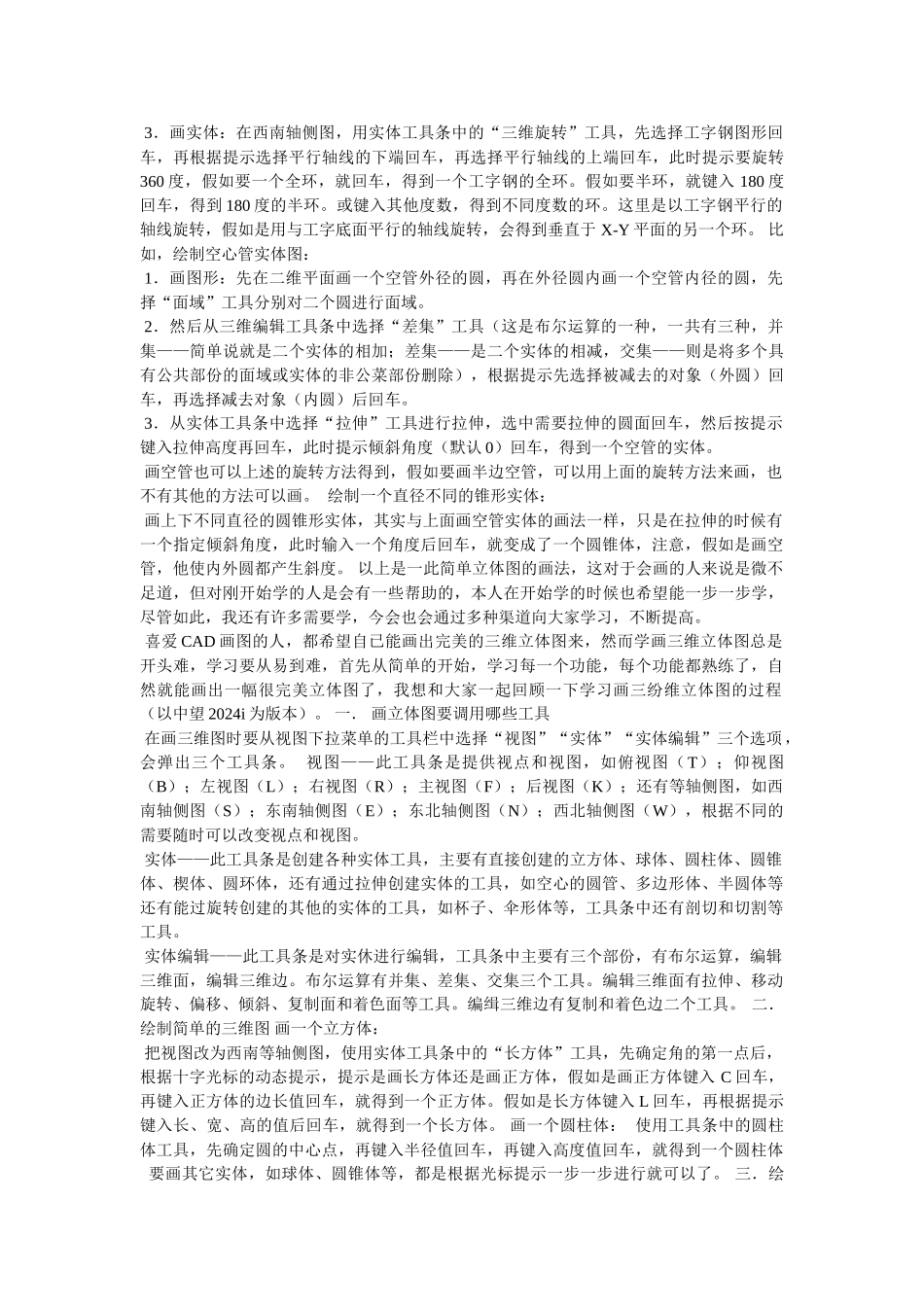 cad绘制三维立体图教程_第2页