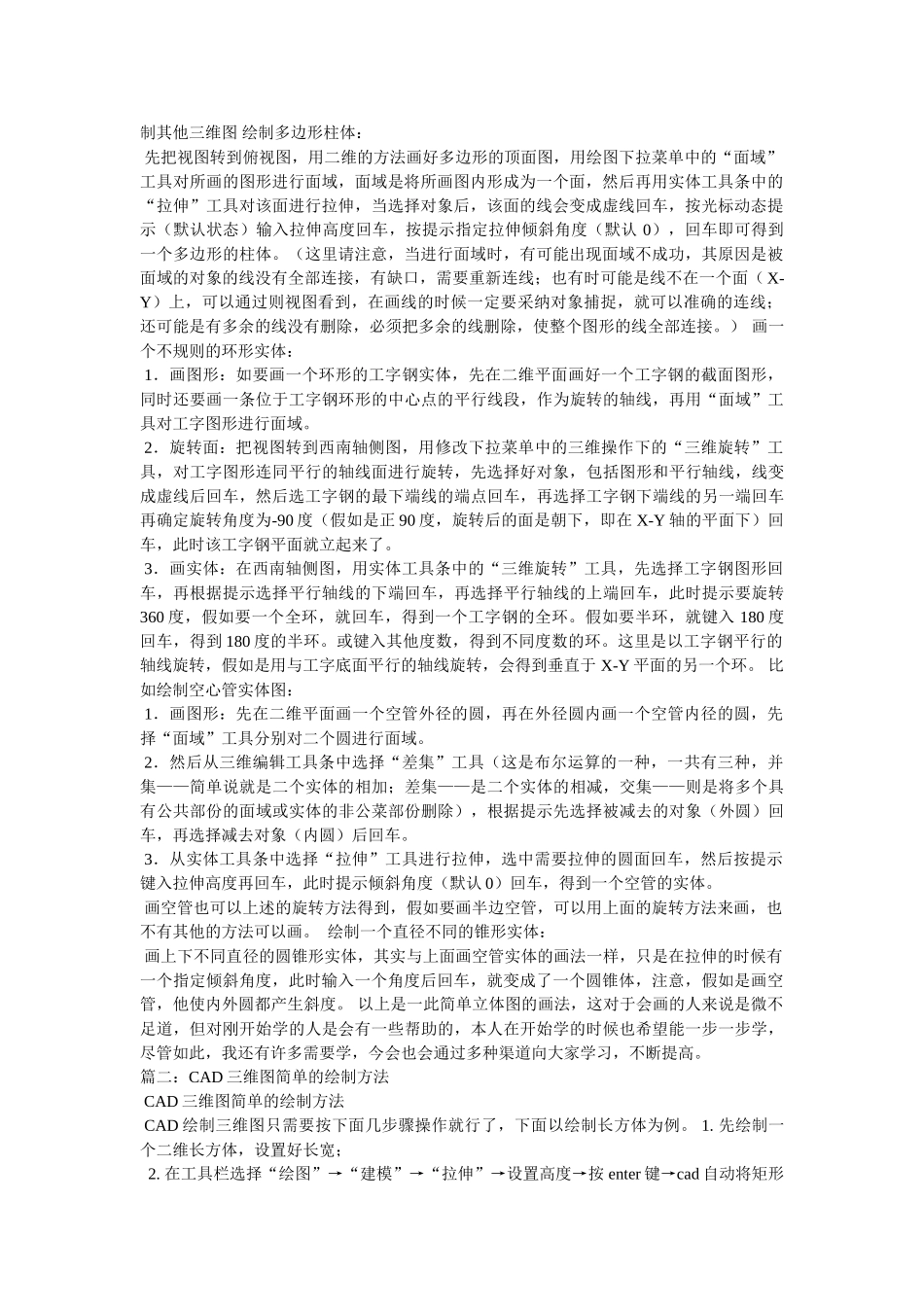 cad绘制三维立体图教程_第3页