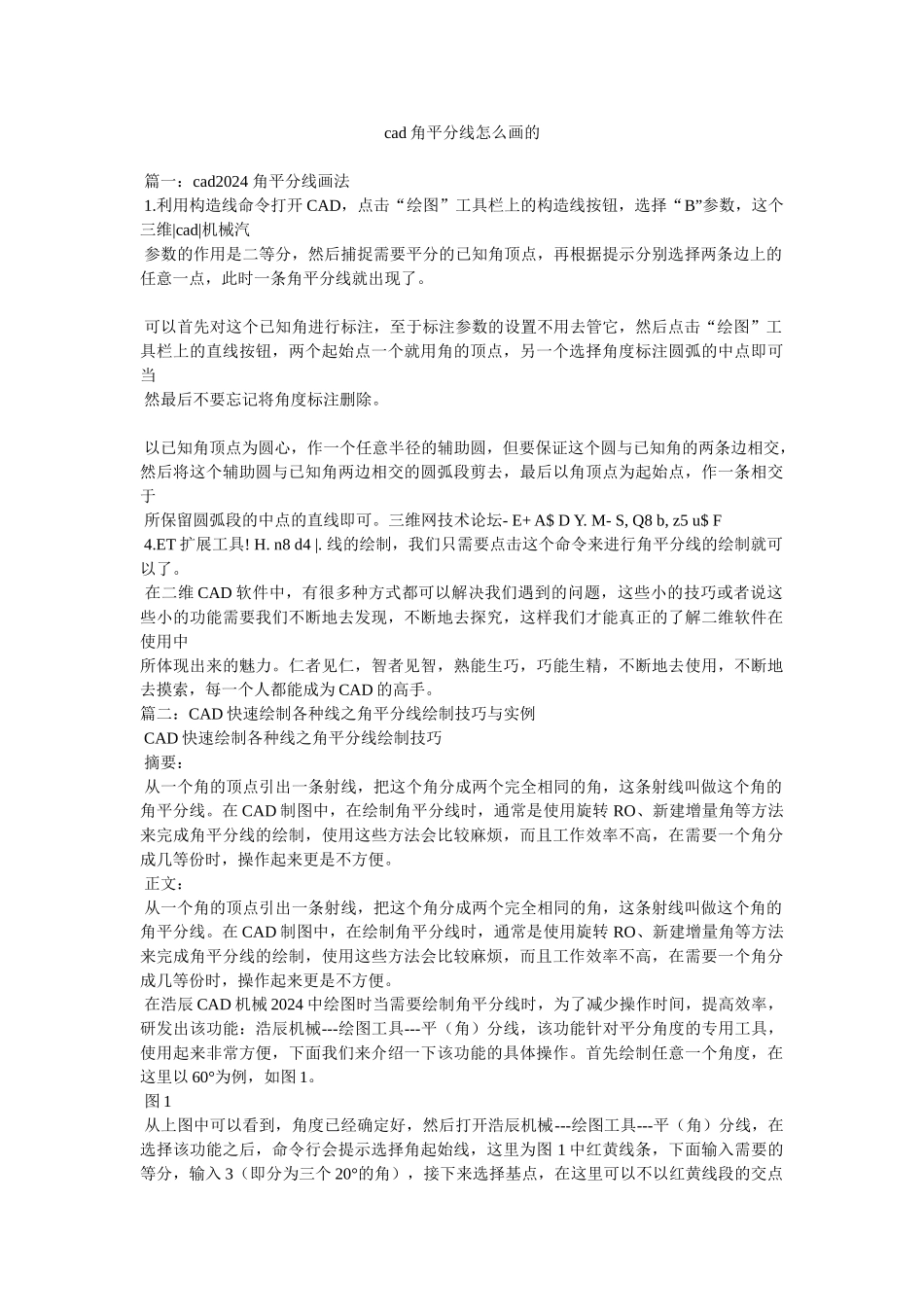 cad角平分线怎么画的_第1页
