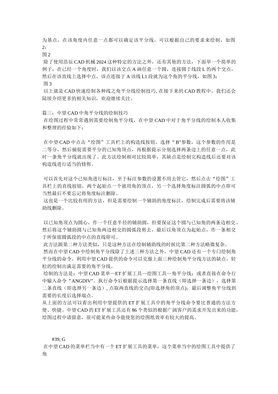 cad角平分线怎么画的_第2页