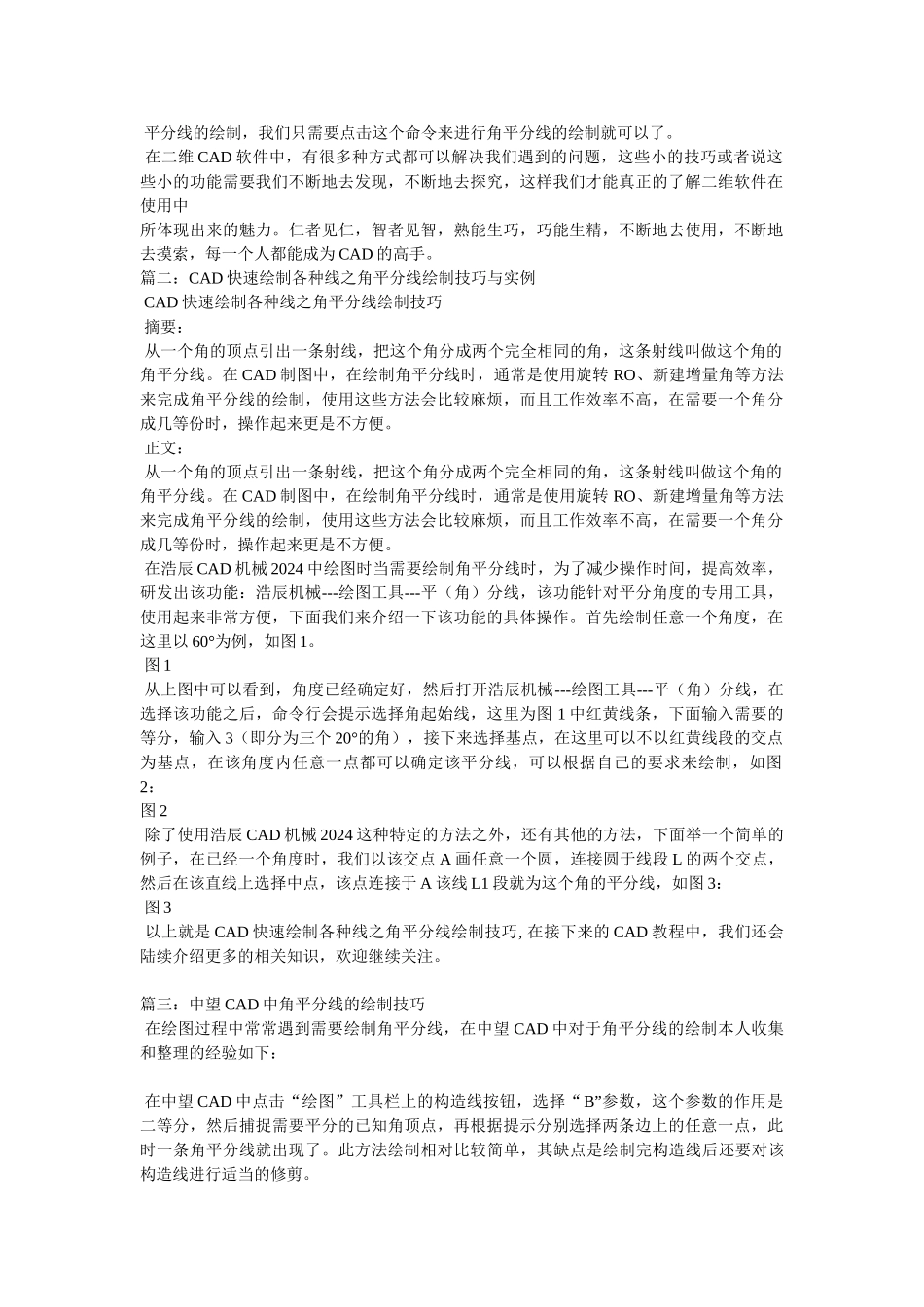 cad角平分线怎么画的_第3页