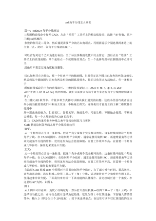 cad角平分线怎么画的