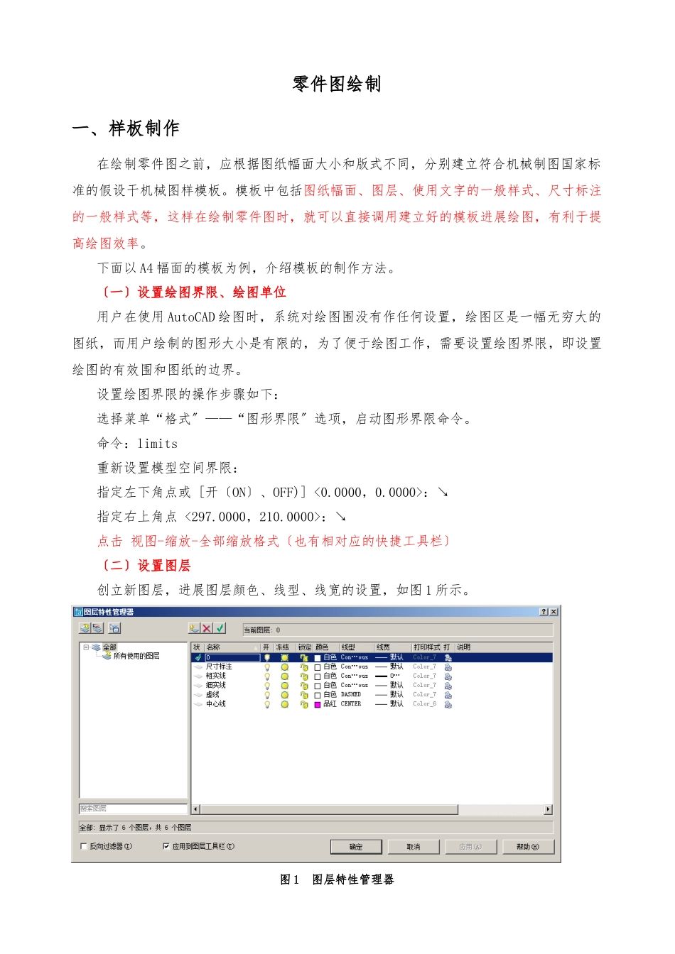CAD画零件图步骤_第1页