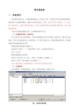 CAD画零件图步骤