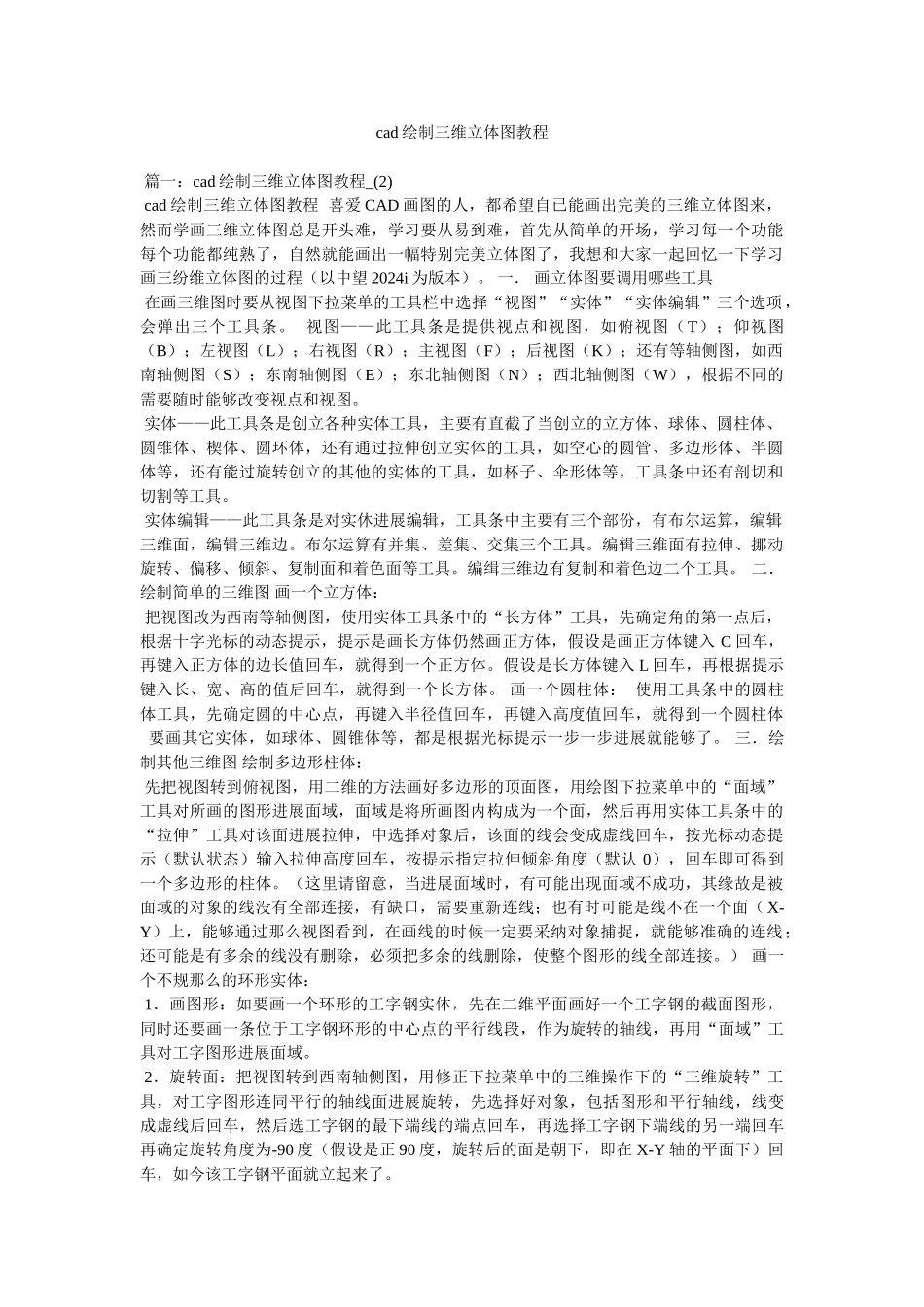 cad绘制三维立体图教程精选_第1页