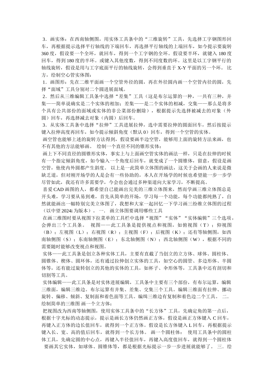 cad绘制三维立体图教程精选_第2页