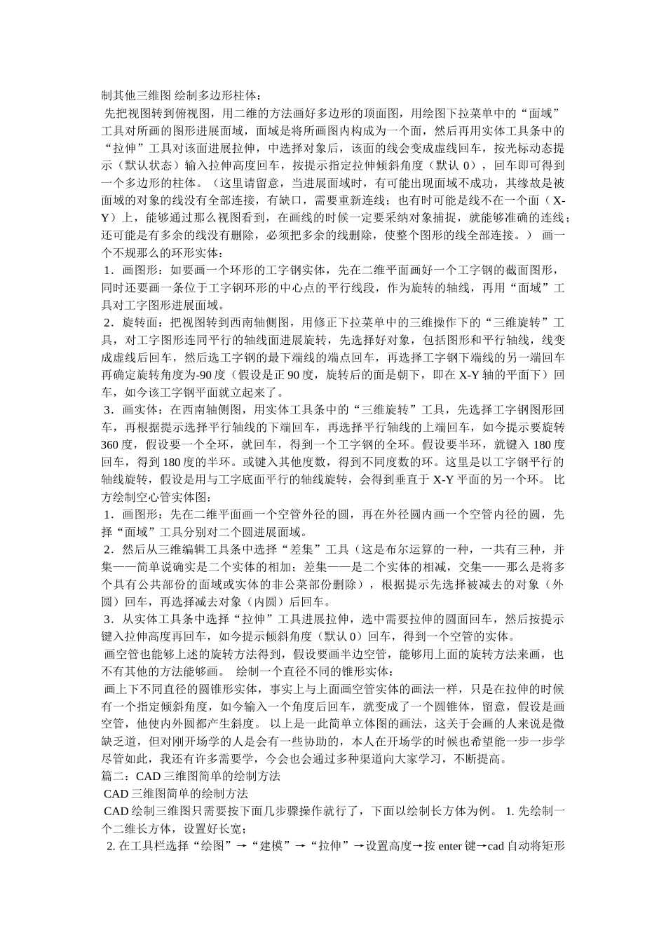 cad绘制三维立体图教程精选_第3页