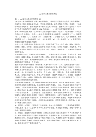 cad绘制三维立体图教程精选
