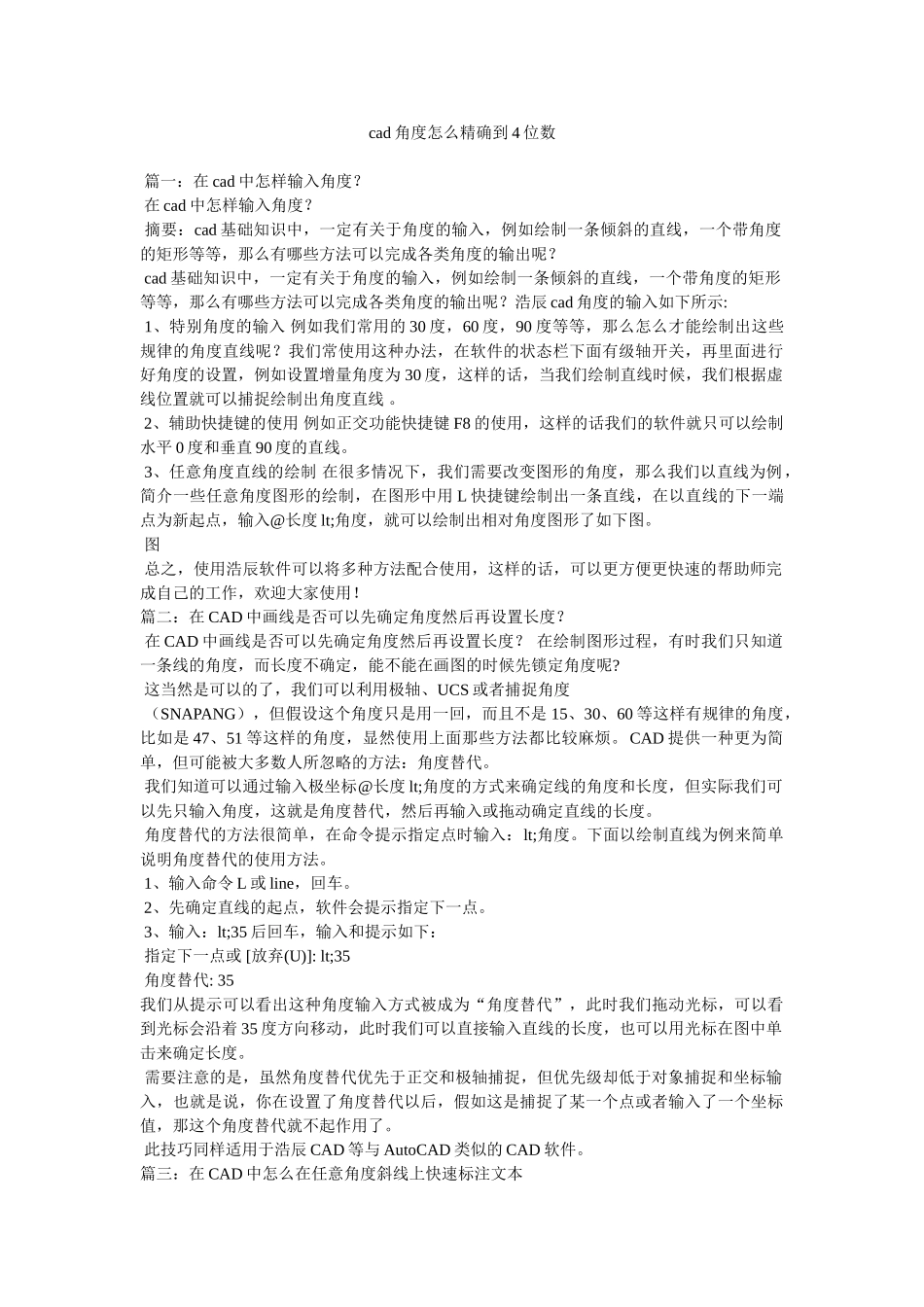 cad角度怎么精确到4位数_第1页