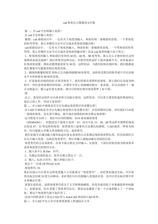 cad角度怎么精确到4位数