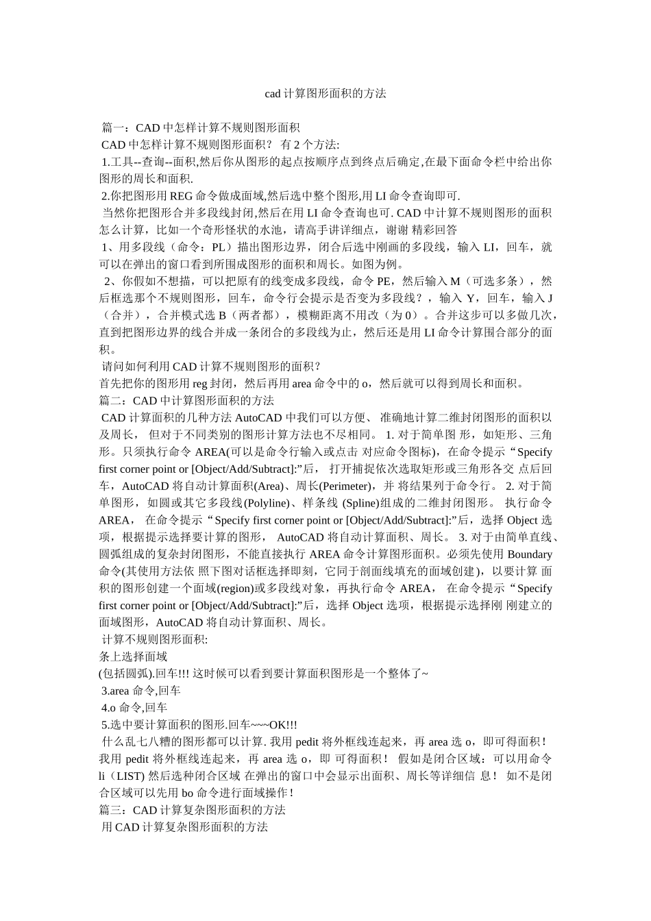 cad计算图形面积的方法参考_第1页