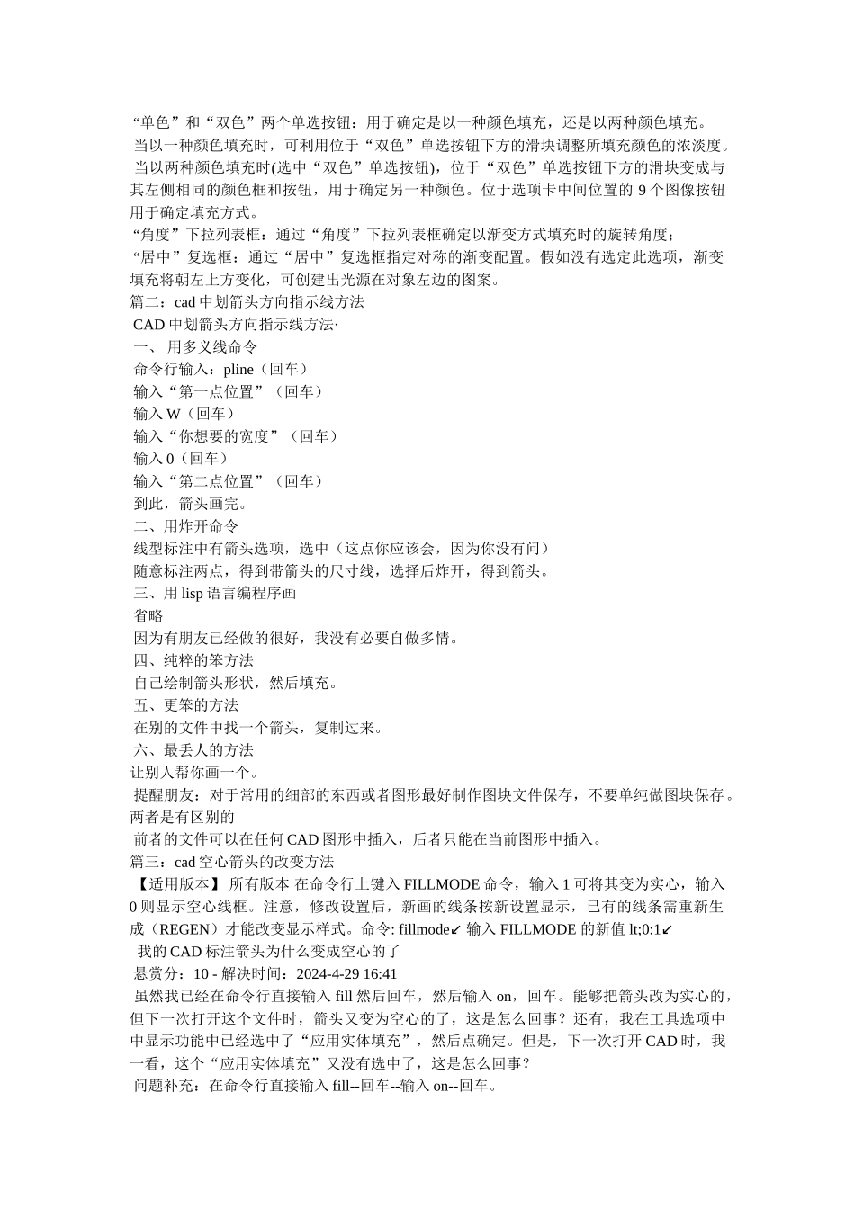cad箭头怎么填充颜色的_第2页