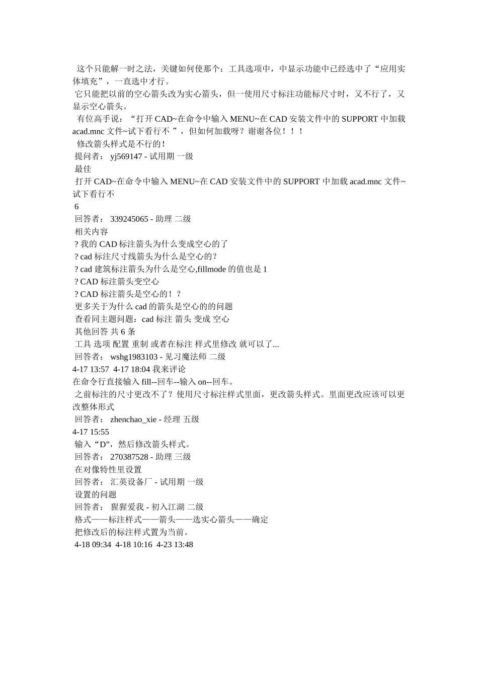 cad箭头怎么填充颜色的_第3页