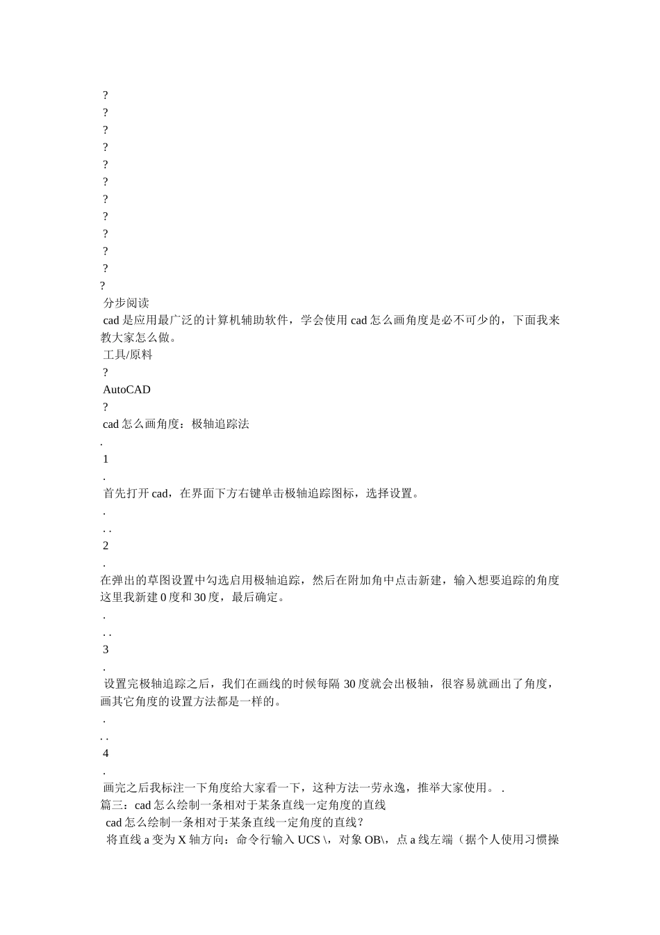 cad角度是怎么画出来的_第2页