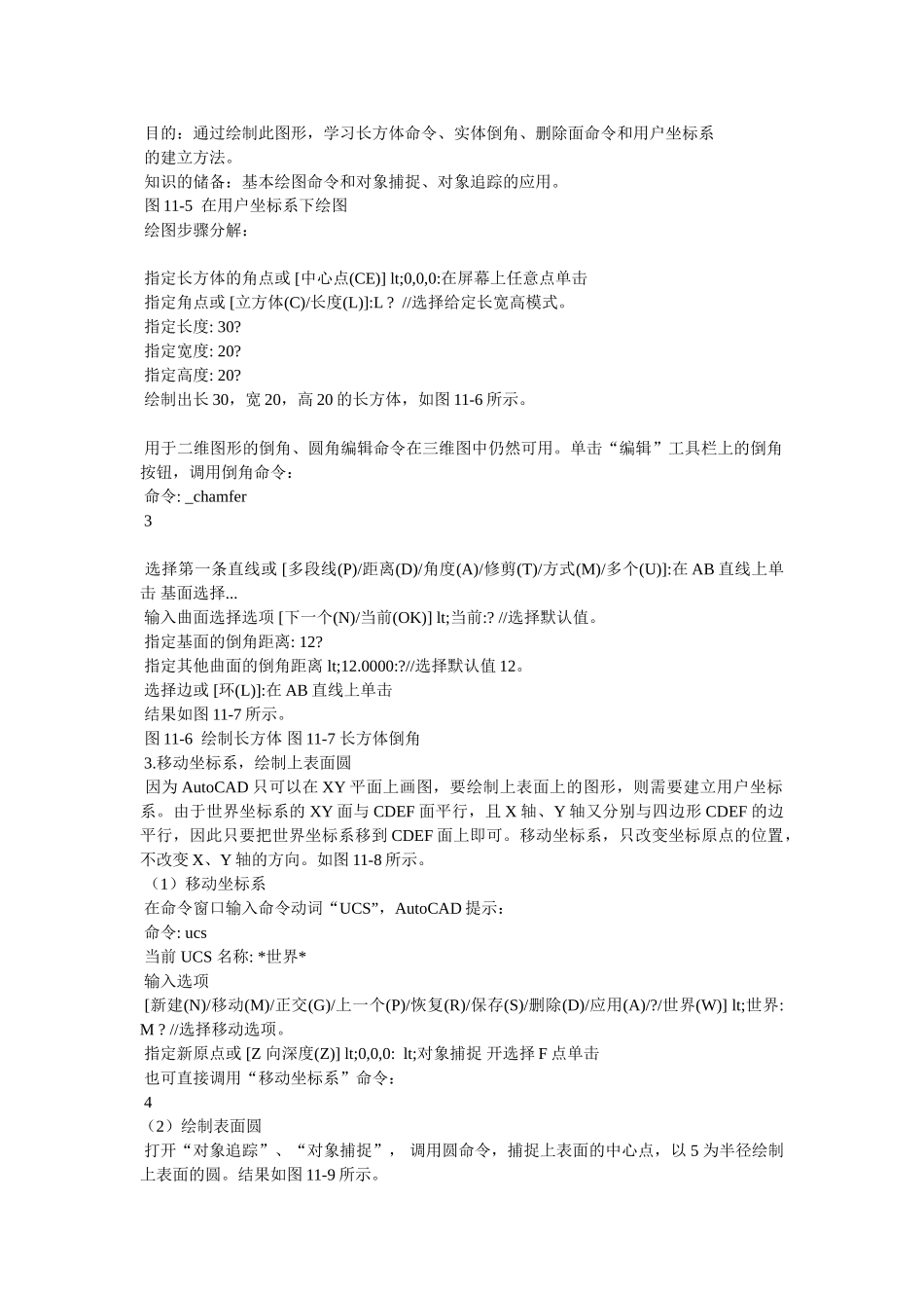 cad里3d制图的入门教程参考_第2页