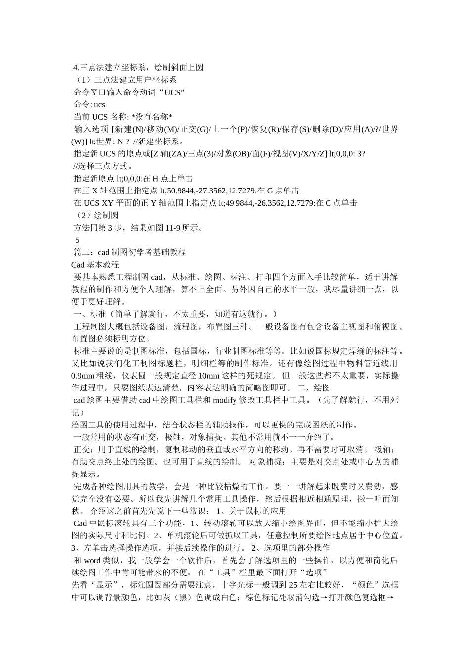 cad里3d制图的入门教程参考_第3页