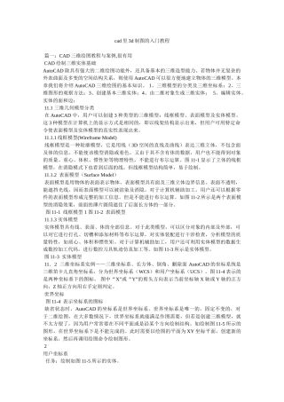 cad里3d制图的入门教程参考
