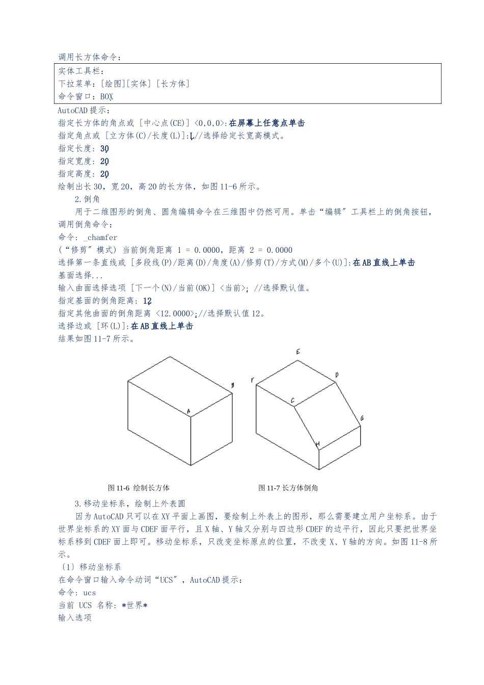 CAD绘图教程与案例-很实用_第3页