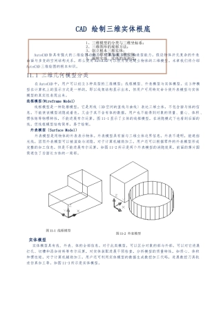 CAD绘图教程与案例-很实用