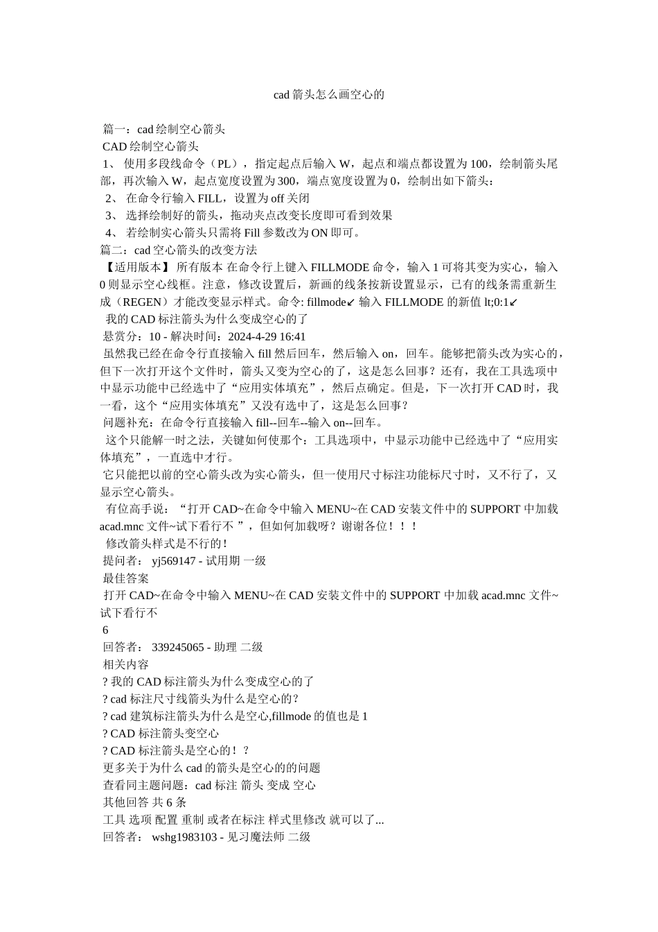 cad箭头怎么画空心的_第1页