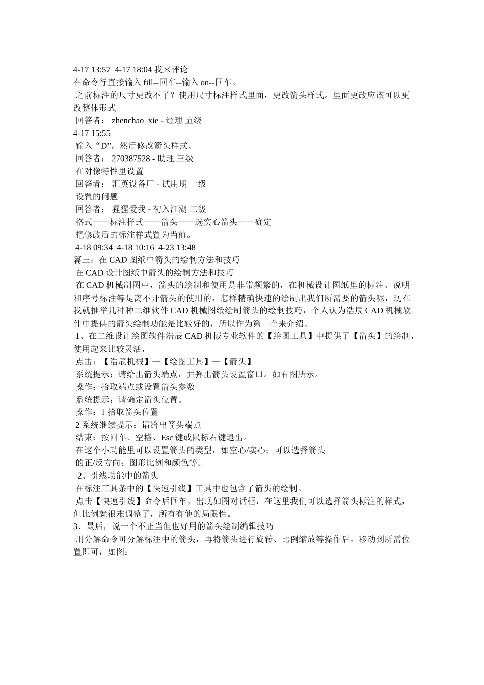 cad箭头怎么画空心的_第2页