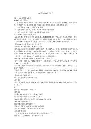 cad箭头怎么画空心的