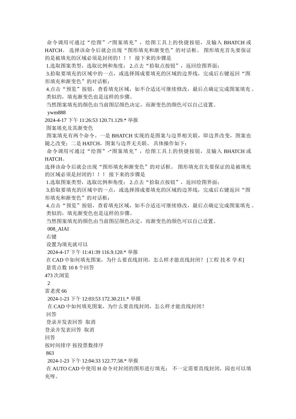 cad里图形怎么填充颜色_第3页