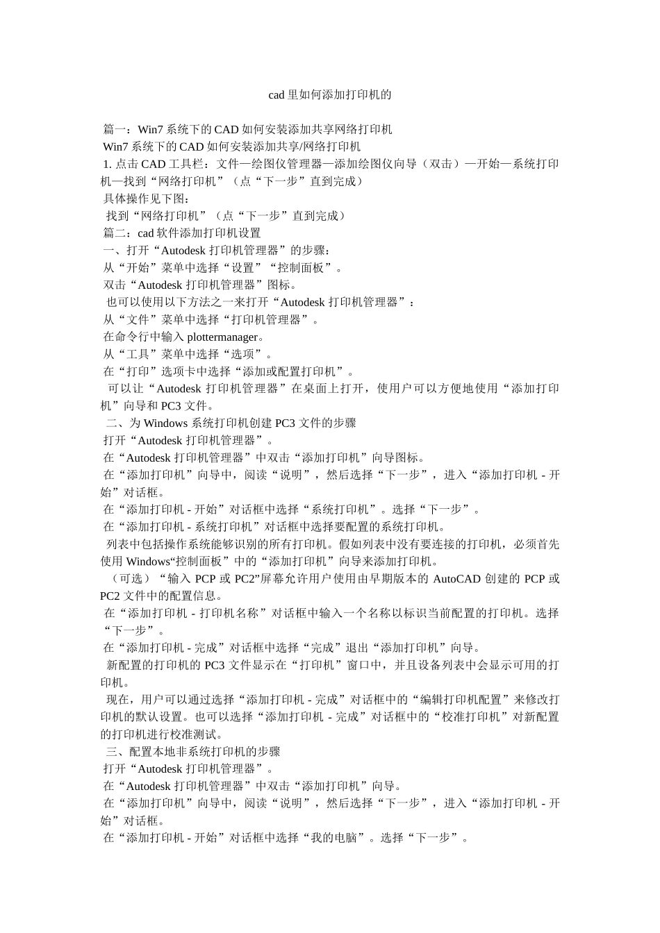 cad里如何添加打印机的_第1页