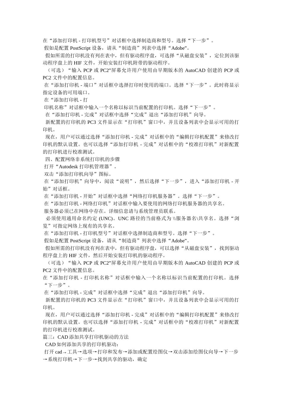 cad里如何添加打印机的_第2页