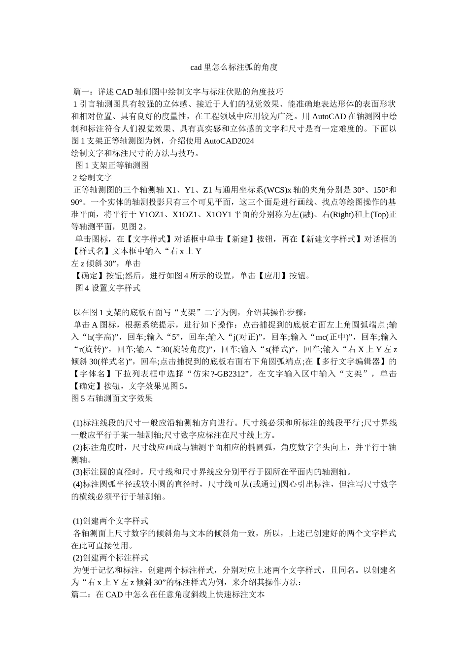 cad里怎么标注弧的角度_第1页
