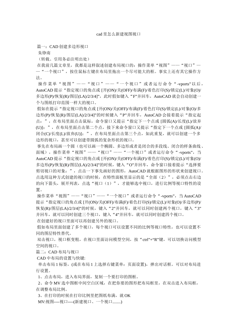 cad里怎么新建视图视口_第1页