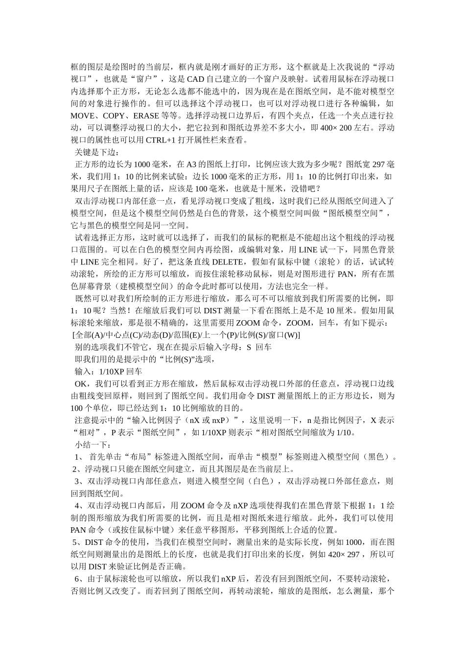 cad里怎么新建视图视口_第3页
