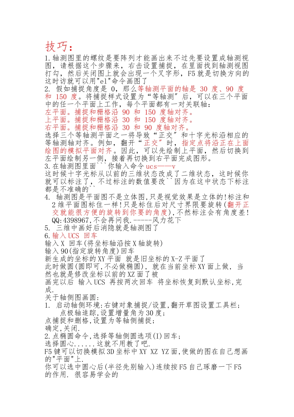 CAD轴测图实用技巧_第1页