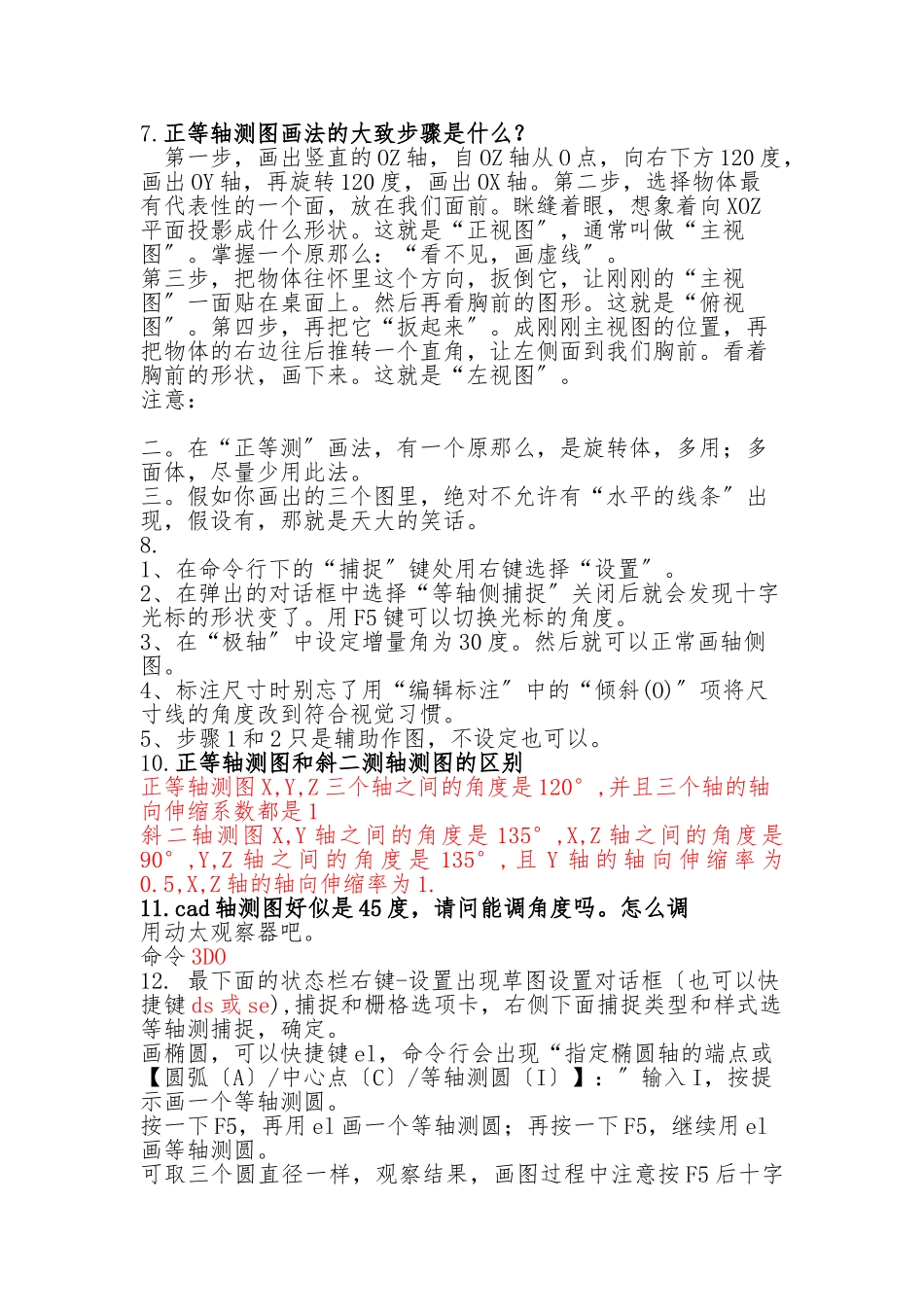 CAD轴测图实用技巧_第2页