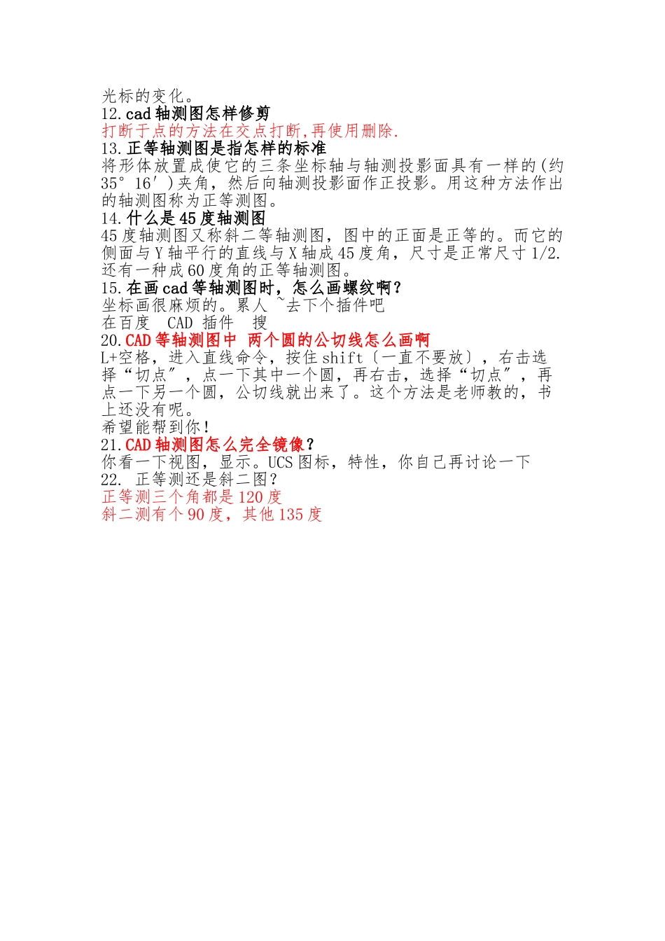 CAD轴测图实用技巧_第3页