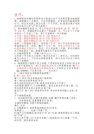 CAD轴测图实用技巧