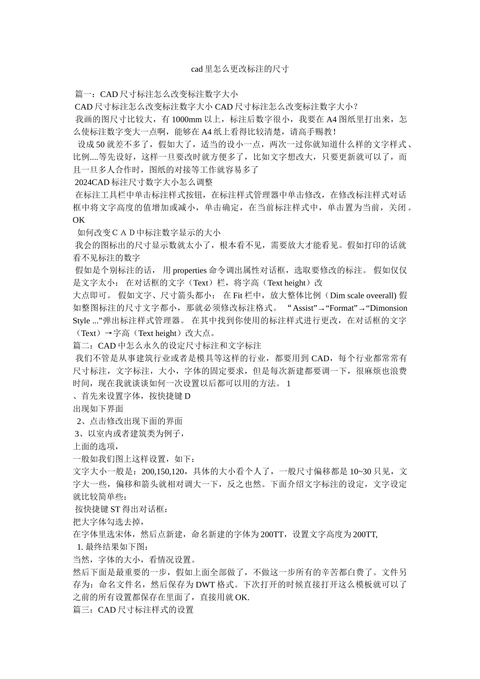 cad里怎么更改标注的尺寸_第1页